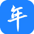 夕与年2024下载旧版