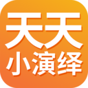 天天小演绎短剧2018旧版本下载安装