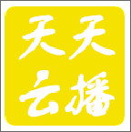 天天云播无广告定制版