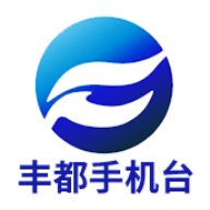 掌上丰都官方下载