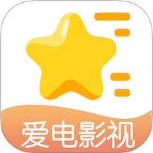 爱电影视大全在线播放