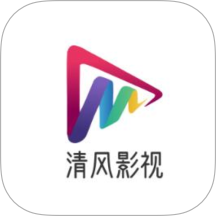 清风影视旧版下载安装