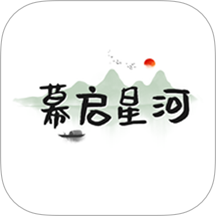 慕启星河播放器经典版本814