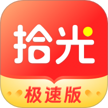 拾光极速版2020安卓版下载