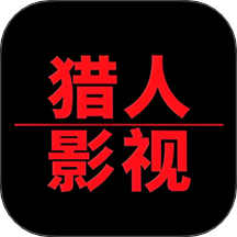 猎人影视影片播放器观看高清版