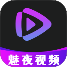 魅夜视频播放器低调看球高清低调看球