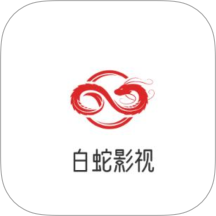白蛇影视2025版