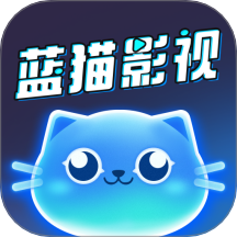 蓝猫影视大全2021旧版本