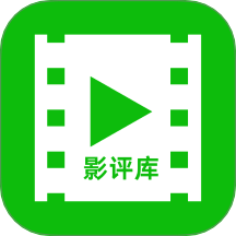 影评库安装
