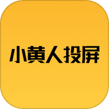 小黄人2021经典版旧版本下载
