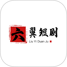 六翼短剧无插件