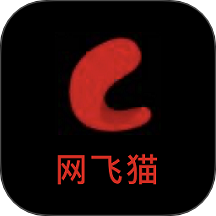 网飞猫NCAT2025版本下载