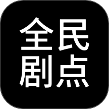 全民剧点播放器app下载安装下载