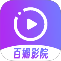 百媚影院2020版下载安装