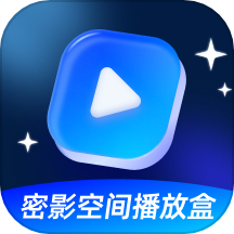 密影空间播放盒在线打开观看