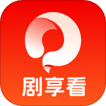 剧享看2016旧版本下载安装
