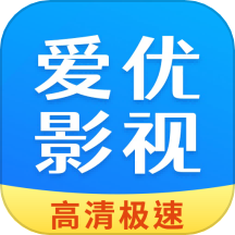 爱优影视大全经典版下载安装