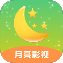 月亮影视播放器无广告永久版下载