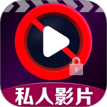 高清私人影片播放器旧版本2019年旧版本下载