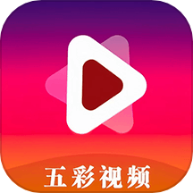 五彩视频app下载广告
