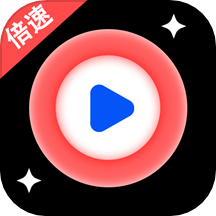 倍速播放器高清无插件
