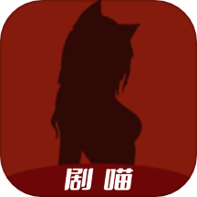 剧喵播放器app下载安卓版