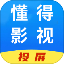 懂得影视投屏极速版安卓版下载