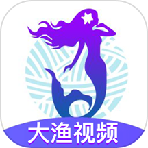 大渔视频app的最新版本更新内容