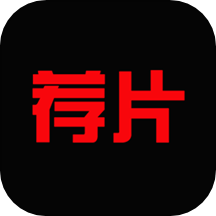 荐片极速版安装