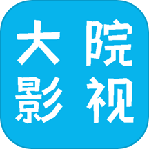 星辰影迷大院影视大全播放器经典版老版本下载