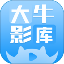 大牛影库2021HD安卓旧版下载