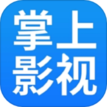 掌上影视2023旧版本