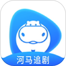 河马追剧无广告定制版
