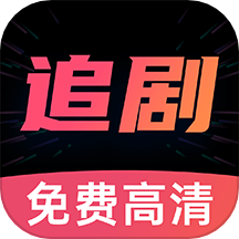 好剧影视大全经典版安卓版