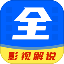 天天影视解说2023旧版本