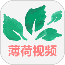 薄荷视频播放器下载2020旧版下载