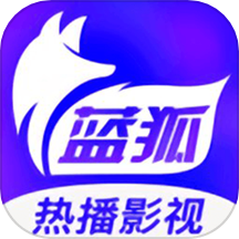 蓝狐视频播放器2021老版本下载