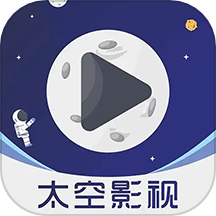 太空影视概念版下载