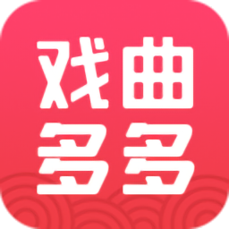戏曲多多TV全部所有旧版本