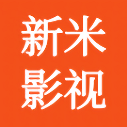 新米影视2022安卓版下载