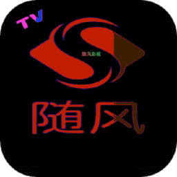 随风电视纯净版