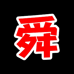 舜舜影视9.1极速版