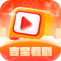 吉星看剧旧版下载2018