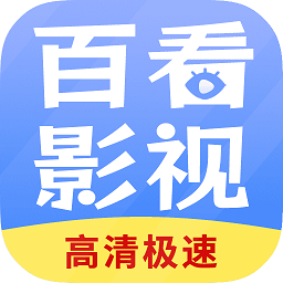 百看影视大全hd版下载