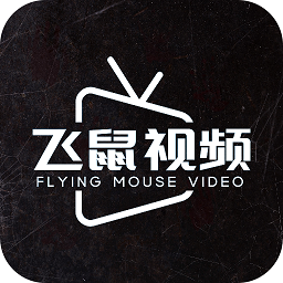 飞鼠视频苹果版安装