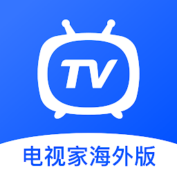 电视家海外版2021老版本