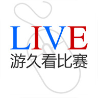 游久游戏直播间足球直播app免费版