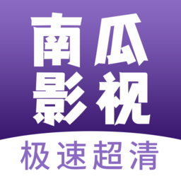 南瓜影视大全官方网站下载