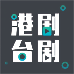 港剧台剧通APP下载app正式版