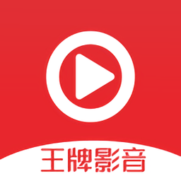 王牌影音软件官方网站下载